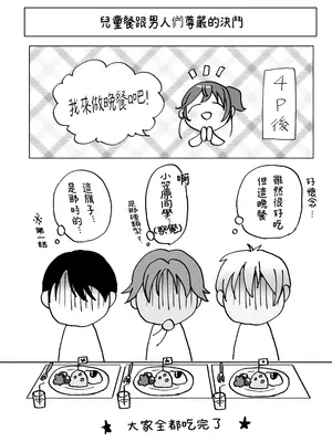 [フレンドゼロ (トモゼロ)] おりこうさん4 ～みんなをおうちに招待する話～ [中国翻訳] [DL版]_48