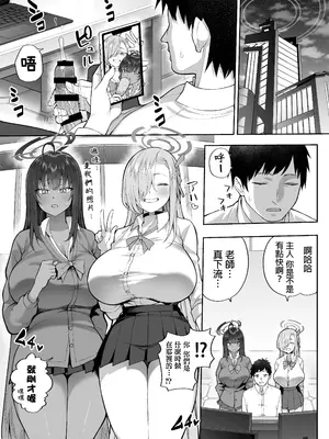 [マシュマロ風船 (かゆみ止め)] 弱みと息子を握られた (ブルーアーカイブ)｜把柄和小弟弟都被她们抓住了 [中国翻訳] [DL版]_03