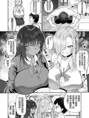 [マシュマロ風船 (かゆみ止め)] 弱みと息子を握られた (ブルーアーカイブ)｜把柄和小弟弟都被她们抓住了 [中国翻訳] [DL版]_04