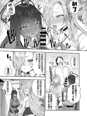 [マシュマロ風船 (かゆみ止め)] 弱みと息子を握られた (ブルーアーカイブ)｜把柄和小弟弟都被她们抓住了 [中国翻訳] [DL版]_07