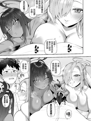 [マシュマロ風船 (かゆみ止め)] 弱みと息子を握られた (ブルーアーカイブ)｜把柄和小弟弟都被她们抓住了 [中国翻訳] [DL版]_09