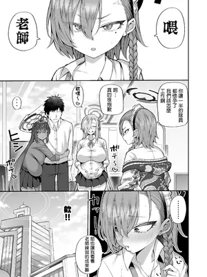 [マシュマロ風船 (かゆみ止め)] 弱みと息子を握られた (ブルーアーカイブ)｜把柄和小弟弟都被她们抓住了 [中国翻訳] [DL版]_31