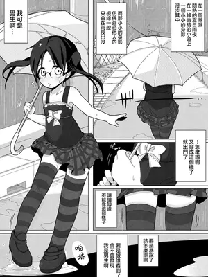 [笑顔が一番 (つくすん)] 雨のち姦々｜雨後姦姦 [瑞树汉化组] [DL版]_03