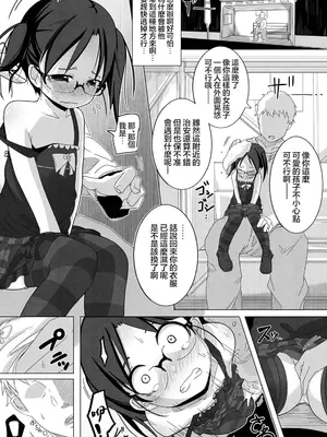 [笑顔が一番 (つくすん)] 雨のち姦々｜雨後姦姦 [瑞树汉化组] [DL版]_06