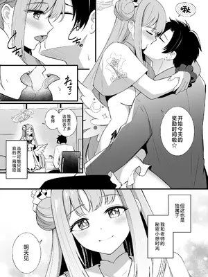 [紺色果実 (紺菓)] 先生だけのもんだいじ (ブルーアーカイブ)｜只属于老师的问题儿童 [白杨汉化组] [DL版]_04