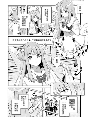 [紺色果実 (紺菓)] 先生だけのもんだいじ (ブルーアーカイブ)｜只属于老师的问题儿童 [白杨汉化组] [DL版]_05