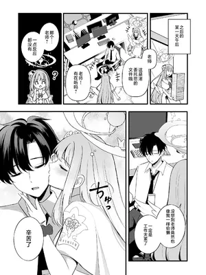 [紺色果実 (紺菓)] 先生だけのもんだいじ (ブルーアーカイブ)｜只属于老师的问题儿童 [白杨汉化组] [DL版]_06