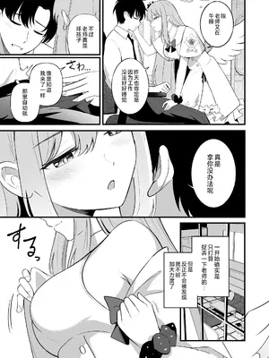 [紺色果実 (紺菓)] 先生だけのもんだいじ (ブルーアーカイブ)｜只属于老师的问题儿童 [白杨汉化组] [DL版]_08