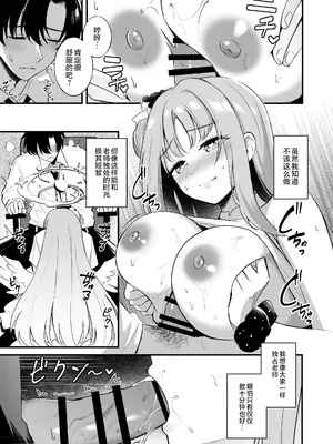 [紺色果実 (紺菓)] 先生だけのもんだいじ (ブルーアーカイブ)｜只属于老师的问题儿童 [白杨汉化组] [DL版]_10