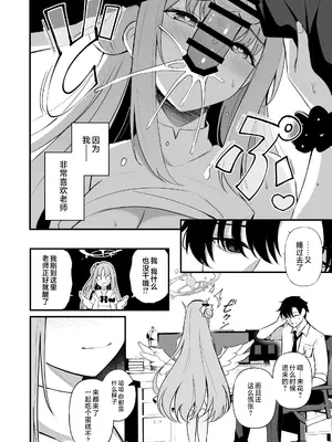 [紺色果実 (紺菓)] 先生だけのもんだいじ (ブルーアーカイブ)｜只属于老师的问题儿童 [白杨汉化组] [DL版]_11