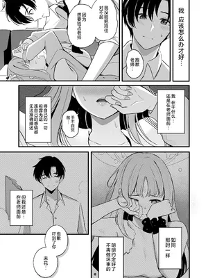 [紺色果実 (紺菓)] 先生だけのもんだいじ (ブルーアーカイブ)｜只属于老师的问题儿童 [白杨汉化组] [DL版]_18