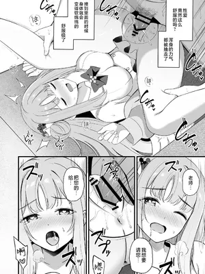 [紺色果実 (紺菓)] 先生だけのもんだいじ (ブルーアーカイブ)｜只属于老师的问题儿童 [白杨汉化组] [DL版]_23