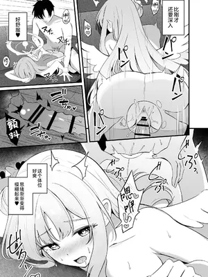 [紺色果実 (紺菓)] 先生だけのもんだいじ (ブルーアーカイブ)｜只属于老师的问题儿童 [白杨汉化组] [DL版]_28