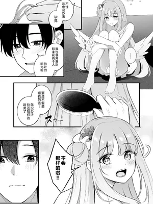 [紺色果実 (紺菓)] 先生だけのもんだいじ (ブルーアーカイブ)｜只属于老师的问题儿童 [白杨汉化组] [DL版]_34