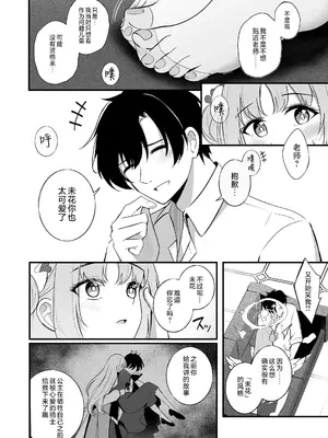 [紺色果実 (紺菓)] 先生だけのもんだいじ (ブルーアーカイブ)｜只属于老师的问题儿童 [白杨汉化组] [DL版]_35