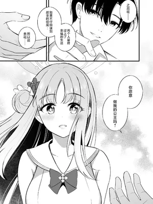 [紺色果実 (紺菓)] 先生だけのもんだいじ (ブルーアーカイブ)｜只属于老师的问题儿童 [白杨汉化组] [DL版]_36