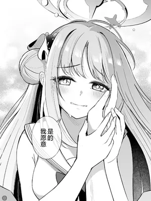 [紺色果実 (紺菓)] 先生だけのもんだいじ (ブルーアーカイブ)｜只属于老师的问题儿童 [白杨汉化组] [DL版]_37