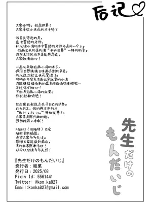 [紺色果実 (紺菓)] 先生だけのもんだいじ (ブルーアーカイブ)｜只属于老师的问题儿童 [白杨汉化组] [DL版]_38