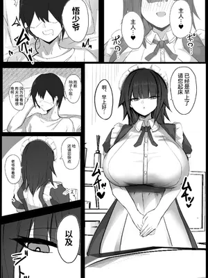 [青い星に生まれたダークエンジェル (鯖磁場権八朗)] 俺はJカップメイドのご主人様 [西红柿汉化组]_02