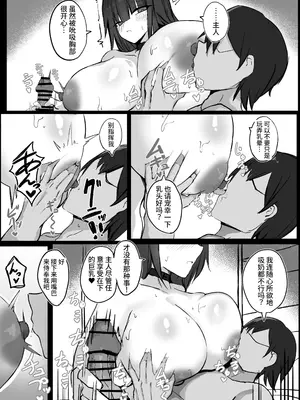 [青い星に生まれたダークエンジェル (鯖磁場権八朗)] 俺はJカップメイドのご主人様 [西红柿汉化组]_12