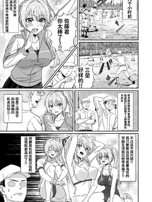 [50性器S〇X (ドスケベお絵描きモグラ)] 先輩！ずっと好きでした！～憧れの美人マネージャーが僕のせいで不良たちの肉便器に堕ちるまで～_04