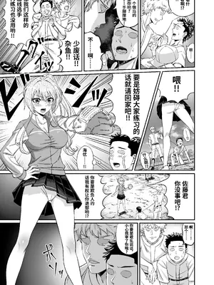 [50性器S〇X (ドスケベお絵描きモグラ)] 先輩！ずっと好きでした！～憧れの美人マネージャーが僕のせいで不良たちの肉便器に堕ちるまで～_06