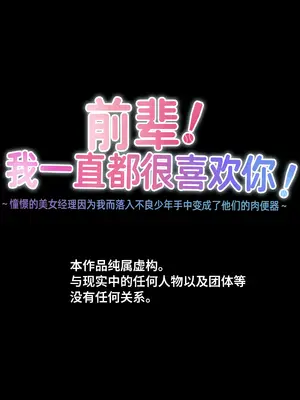 [50性器S〇X (ドスケベお絵描きモグラ)] 先輩！ずっと好きでした！～憧れの美人マネージャーが僕のせいで不良たちの肉便器に堕ちるまで～_37
