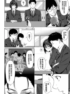 [三崎 (二峰跨人)] 震える夜に… ~一花が後輩クズ男に体を許した理由~ 前編 [中国翻訳]_03