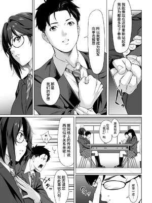 [三崎 (二峰跨人)] 震える夜に… ~一花が後輩クズ男に体を許した理由~ 前編 [中国翻訳]_04