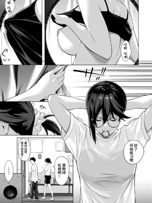 [三崎 (二峰跨人)] 震える夜に… ~一花が後輩クズ男に体を許した理由~ 前編 [中国翻訳]_08