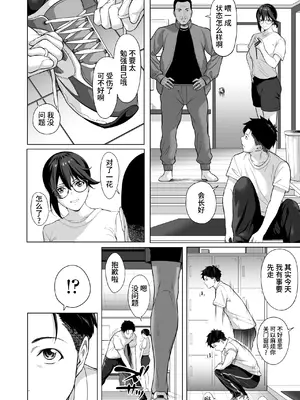 [三崎 (二峰跨人)] 震える夜に… ~一花が後輩クズ男に体を許した理由~ 前編 [中国翻訳]_09