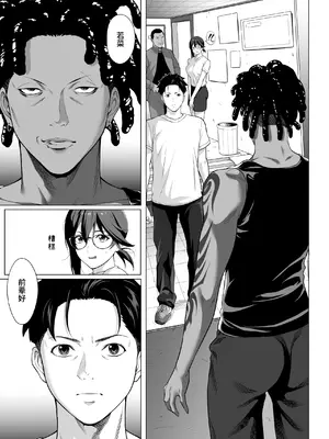 [三崎 (二峰跨人)] 震える夜に… ~一花が後輩クズ男に体を許した理由~ 前編 [中国翻訳]_10