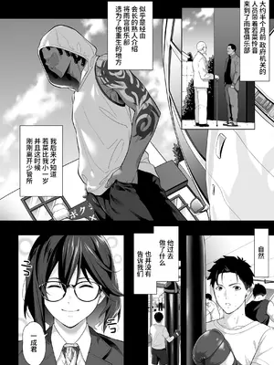 [三崎 (二峰跨人)] 震える夜に… ~一花が後輩クズ男に体を許した理由~ 前編 [中国翻訳]_11