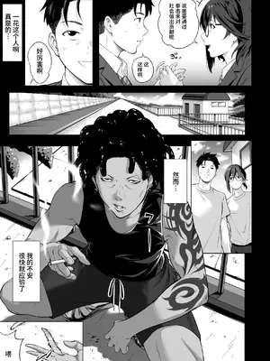 [三崎 (二峰跨人)] 震える夜に… ~一花が後輩クズ男に体を許した理由~ 前編 [中国翻訳]_12