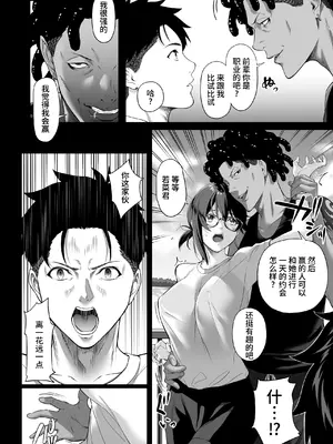 [三崎 (二峰跨人)] 震える夜に… ~一花が後輩クズ男に体を許した理由~ 前編 [中国翻訳]_13