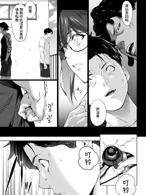 [三崎 (二峰跨人)] 震える夜に… ~一花が後輩クズ男に体を許した理由~ 前編 [中国翻訳]_14