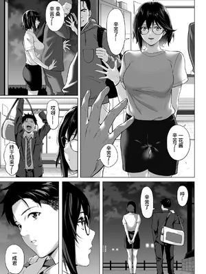 [三崎 (二峰跨人)] 震える夜に… ~一花が後輩クズ男に体を許した理由~ 前編 [中国翻訳]_16