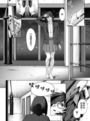 [三崎 (二峰跨人)] 震える夜に… ~一花が後輩クズ男に体を許した理由~ 前編 [中国翻訳]_19