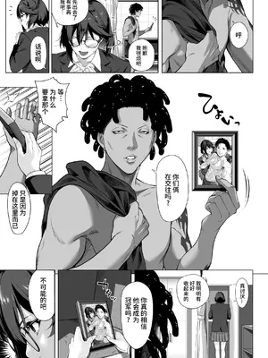 [三崎 (二峰跨人)] 震える夜に… ~一花が後輩クズ男に体を許した理由~ 前編 [中国翻訳]_22