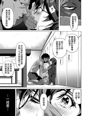 [三崎 (二峰跨人)] 震える夜に… ~一花が後輩クズ男に体を許した理由~ 前編 [中国翻訳]_30