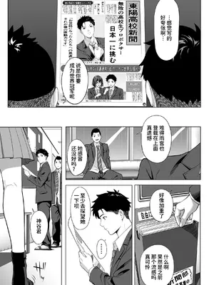 [三崎 (二峰跨人)] 震える夜に… ~一花が後輩クズ男に体を許した理由~ 前編 [中国翻訳]_48