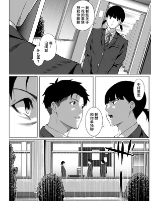 [三崎 (二峰跨人)] 震える夜に… ~一花が後輩クズ男に体を許した理由~ 前編 [中国翻訳]_49