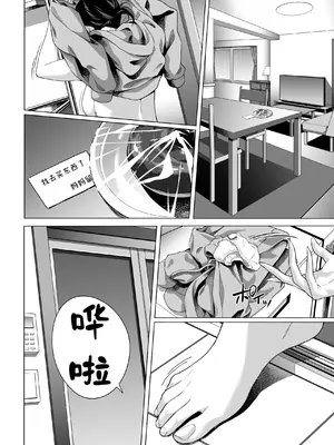 [三崎 (二峰跨人)] 震える夜に… ~一花が後輩クズ男に体を許した理由~ 前編 [中国翻訳]_51