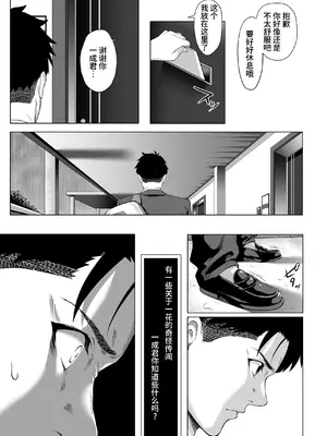 [三崎 (二峰跨人)] 震える夜に… ~一花が後輩クズ男に体を許した理由~ 前編 [中国翻訳]_64