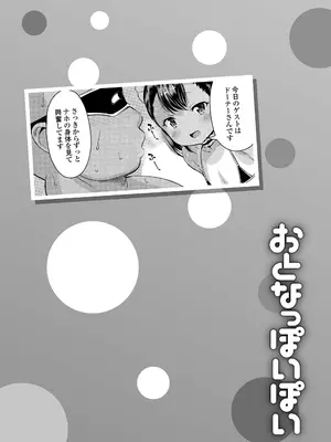 [みさお。] おとなっぽいぽい [DL版]_021