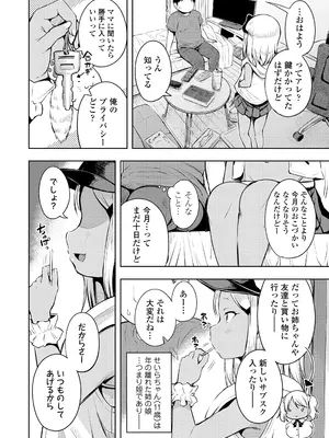 [みさお。] おとなっぽいぽい [DL版]_024