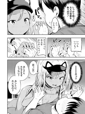 [みさお。] おとなっぽいぽい [DL版]_036