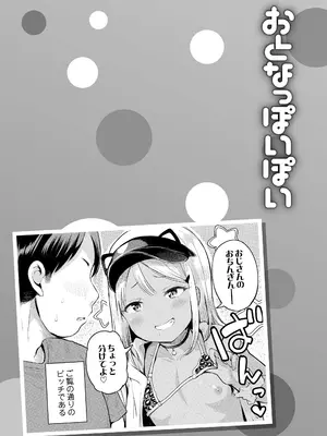 [みさお。] おとなっぽいぽい [DL版]_055