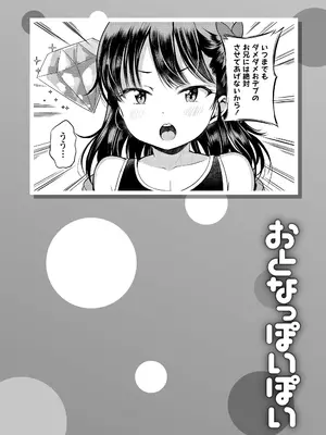 [みさお。] おとなっぽいぽい [DL版]_079