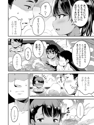 [みさお。] おとなっぽいぽい [DL版]_088